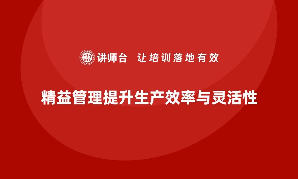 文章精益化管理如何优化企业的生产调度系统？的缩略图