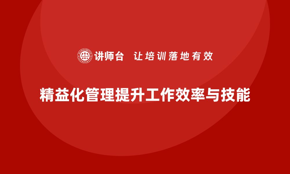 文章企业培训精益化管理如何提升工作时间利用率？的缩略图