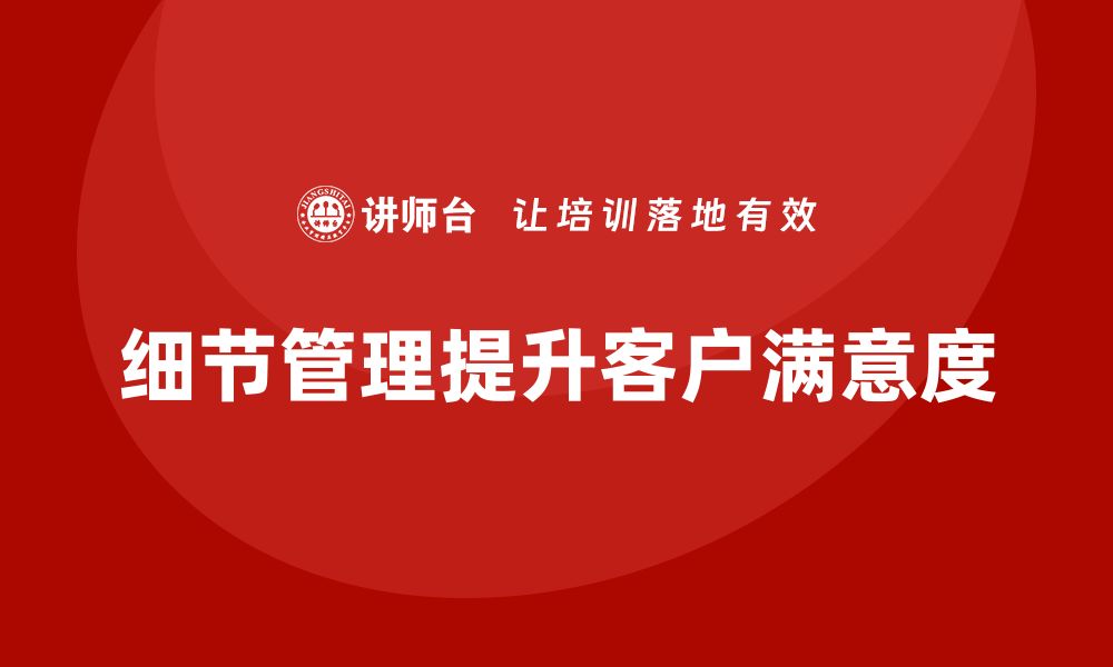 文章客房管理培训课程：如何提高员工的细节管理与客户满意度的缩略图