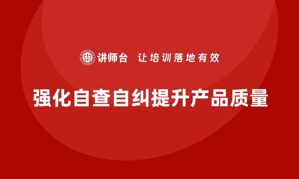 文章品质部培训，强化质量管理过程中的自查自纠的缩略图