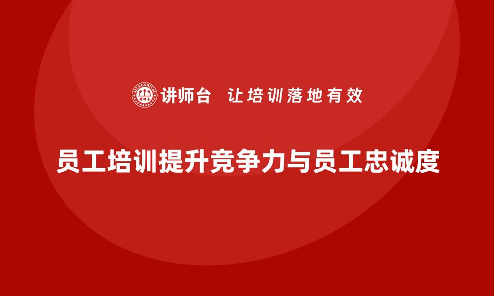 文章企业员工培训课程设计的经典案例分享的缩略图