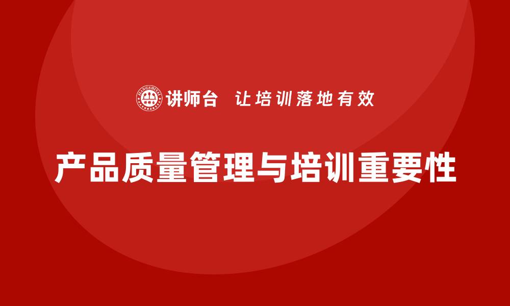 文章产品质量先期策划培训优化流程分析管理执行控制策略的缩略图