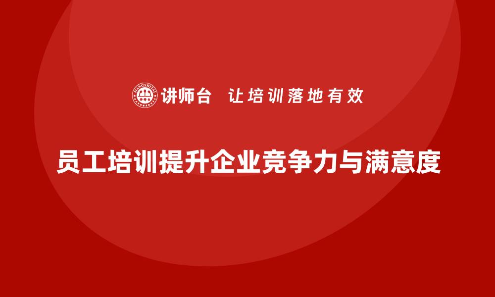 文章员工培训课程带来员工与企业双赢成果的缩略图