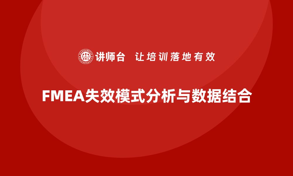 文章FMEA失效模式分析如何加强生产中的数据分析的缩略图