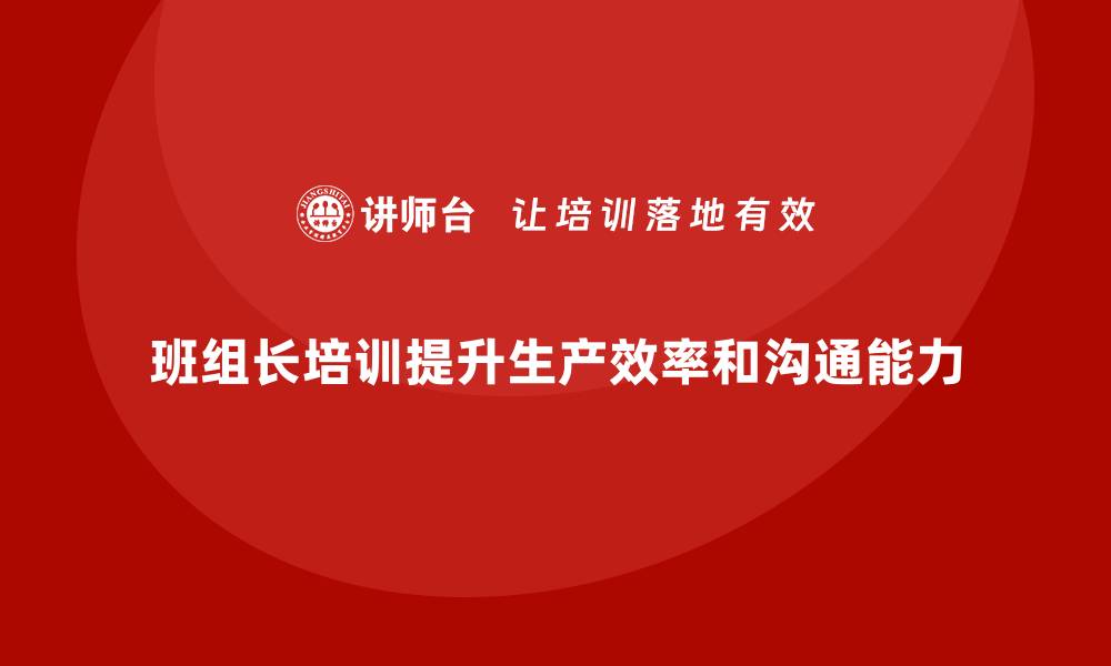 文章提升班组长的培训的缩略图