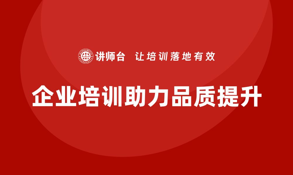 文章品质提升改善方案助力企业迈向新高度的缩略图