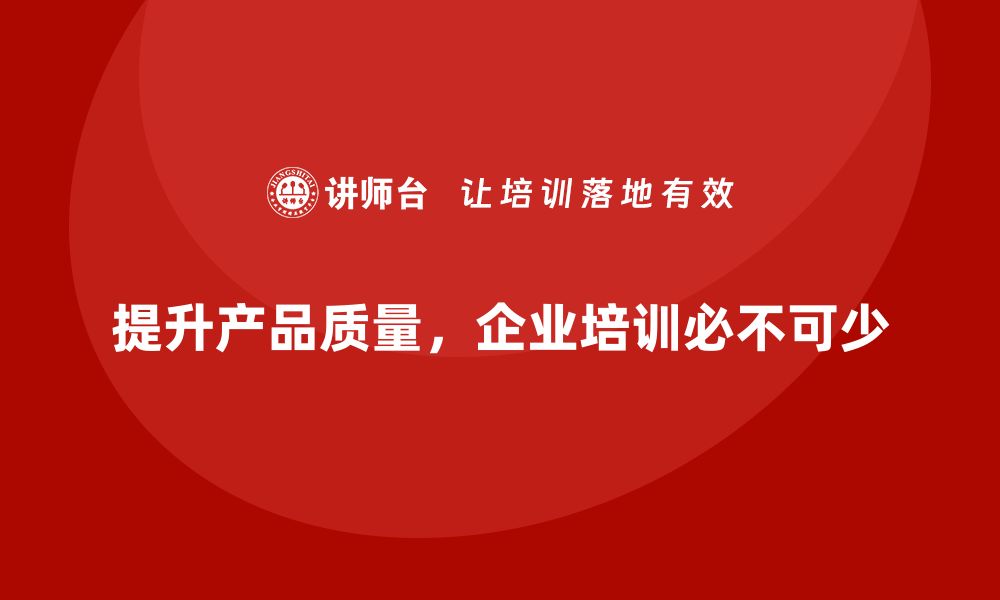 文章深入探讨质量问题分析方法，提升产品竞争力的缩略图