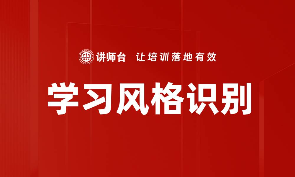 文章学习风格识别的缩略图