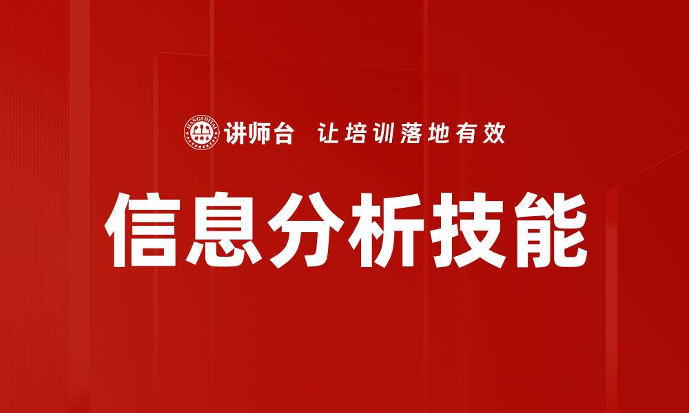 文章信息分析技能的缩略图