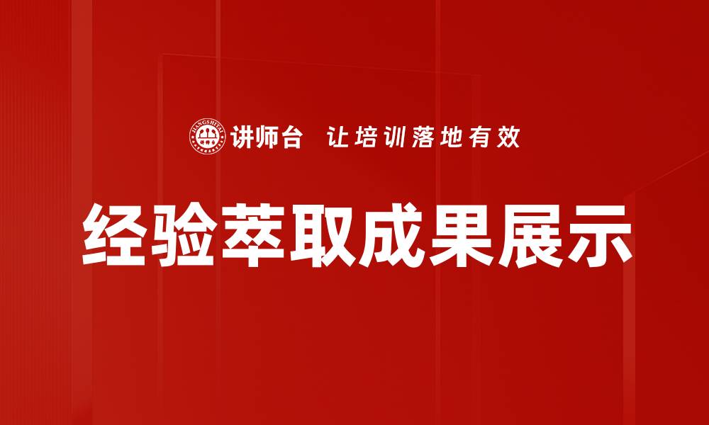 文章经验萃取成果展示的缩略图