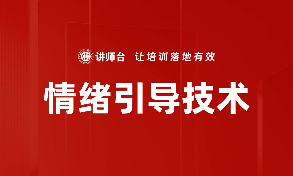 文章情绪引导技术的缩略图