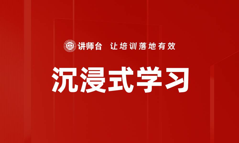 文章沉浸式学习的缩略图