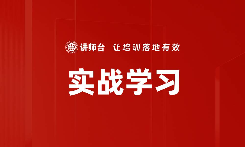 文章实战学习的缩略图