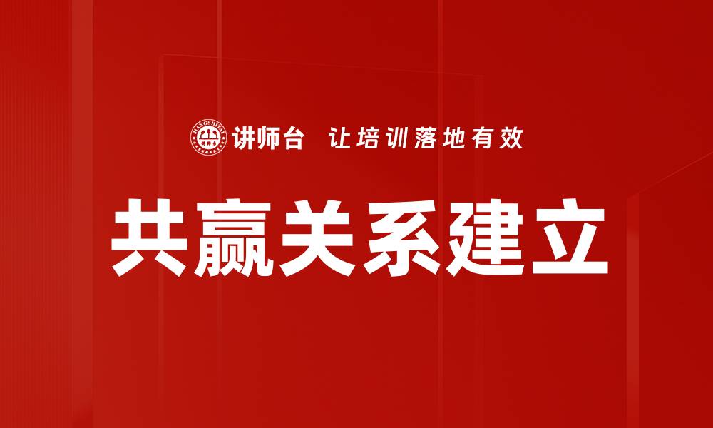 文章共赢关系建立的缩略图