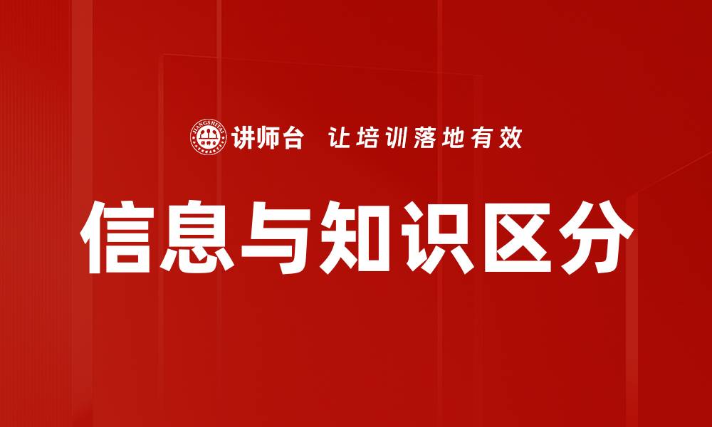 文章信息与知识区分的缩略图