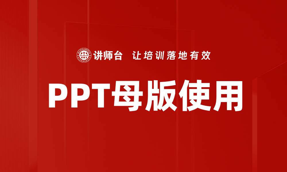 文章PPT母版使用的缩略图