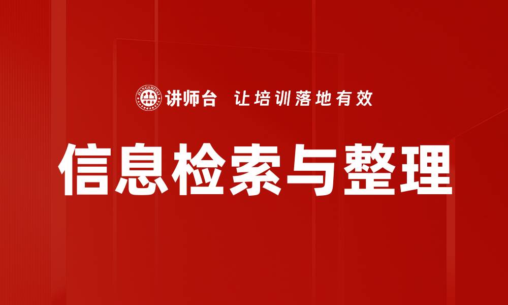 文章信息检索与整理的缩略图