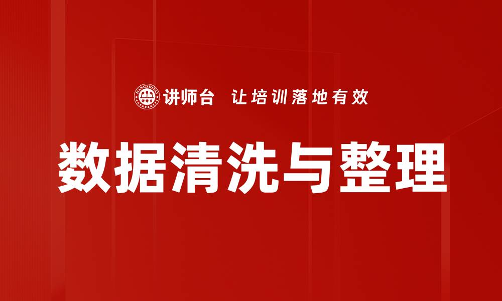 文章数据清洗与整理的缩略图