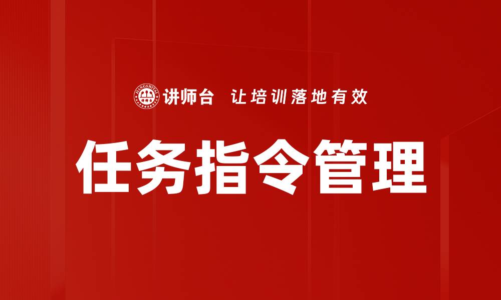 文章任务指令管理的缩略图