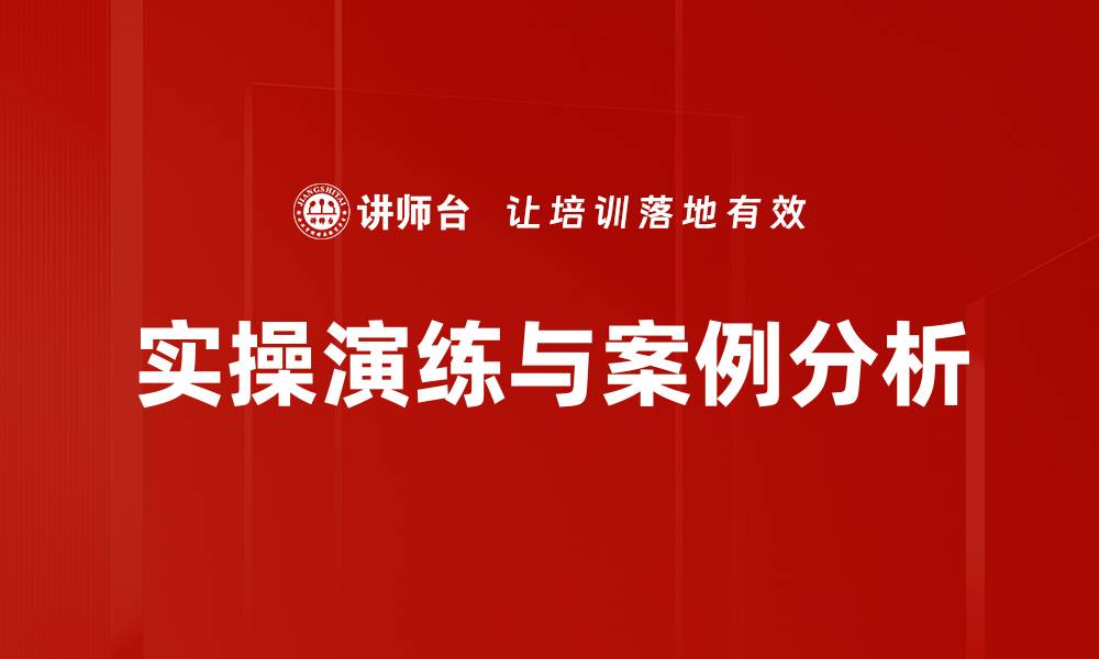 文章实操演练与案例分析的缩略图