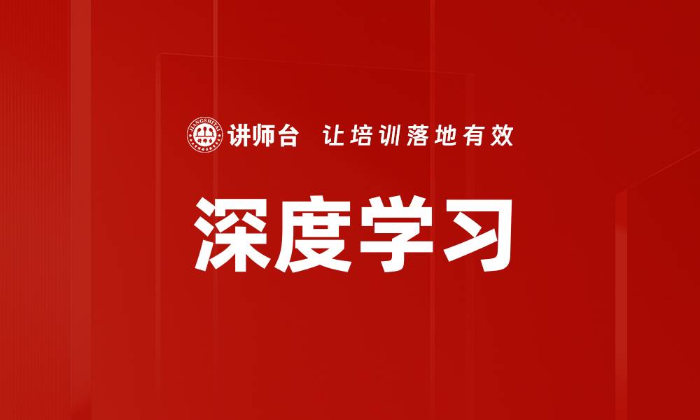 文章深度学习的缩略图