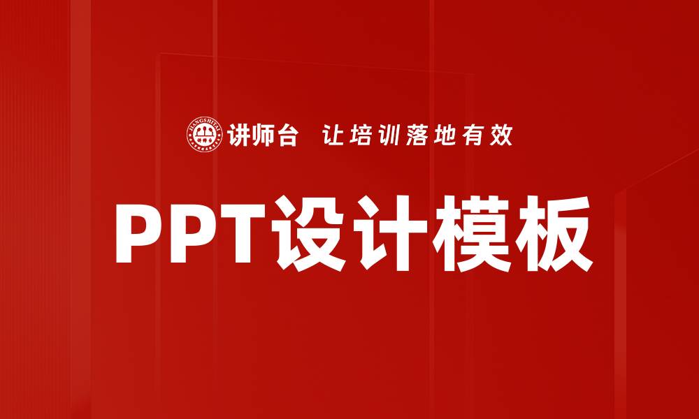 文章PPT设计模板的缩略图