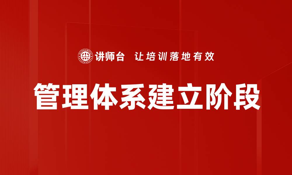 文章管理体系建立阶段的缩略图