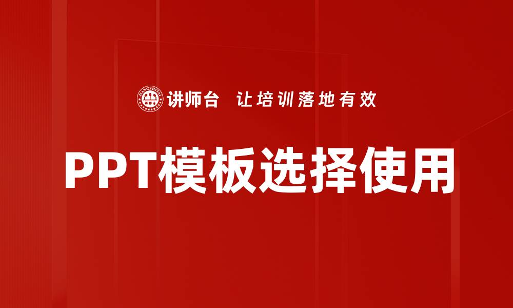 文章PPT模板选择使用的缩略图