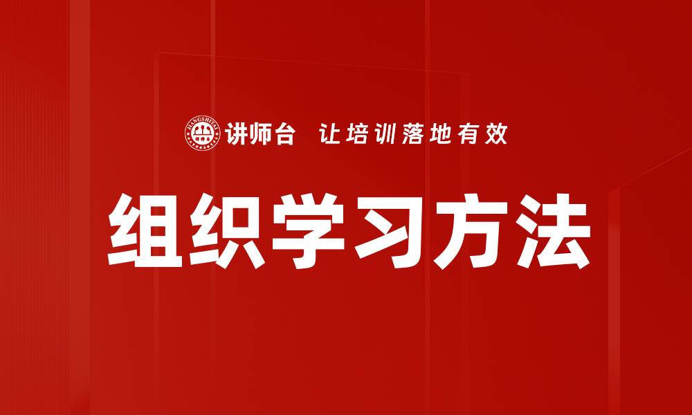 文章组织学习方法的缩略图