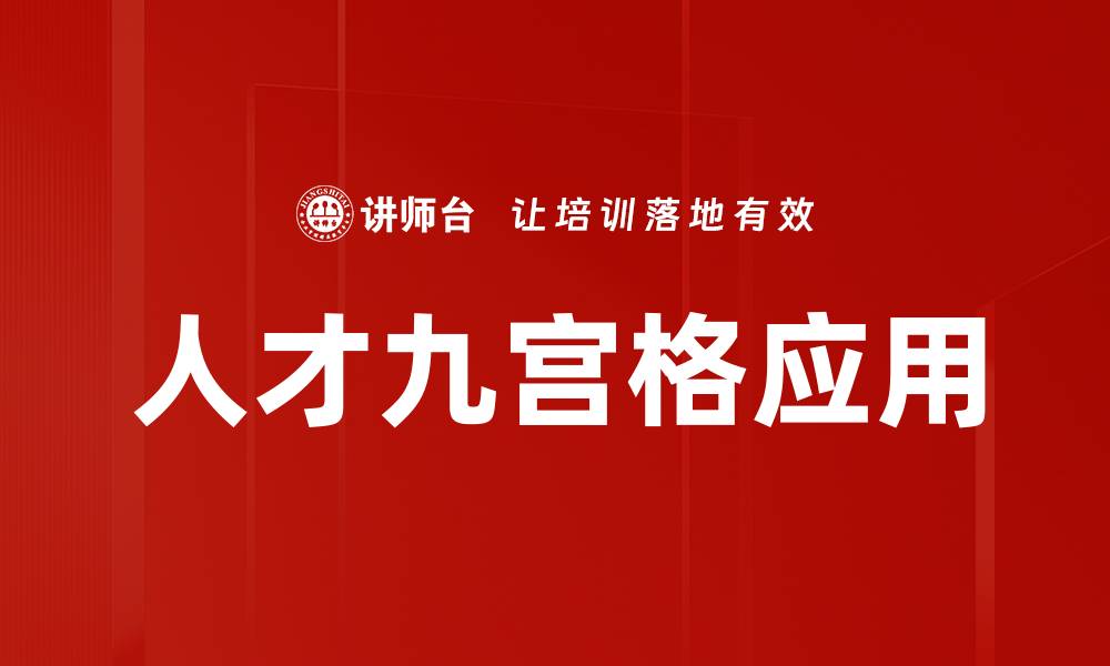 文章人才九宫格应用的缩略图