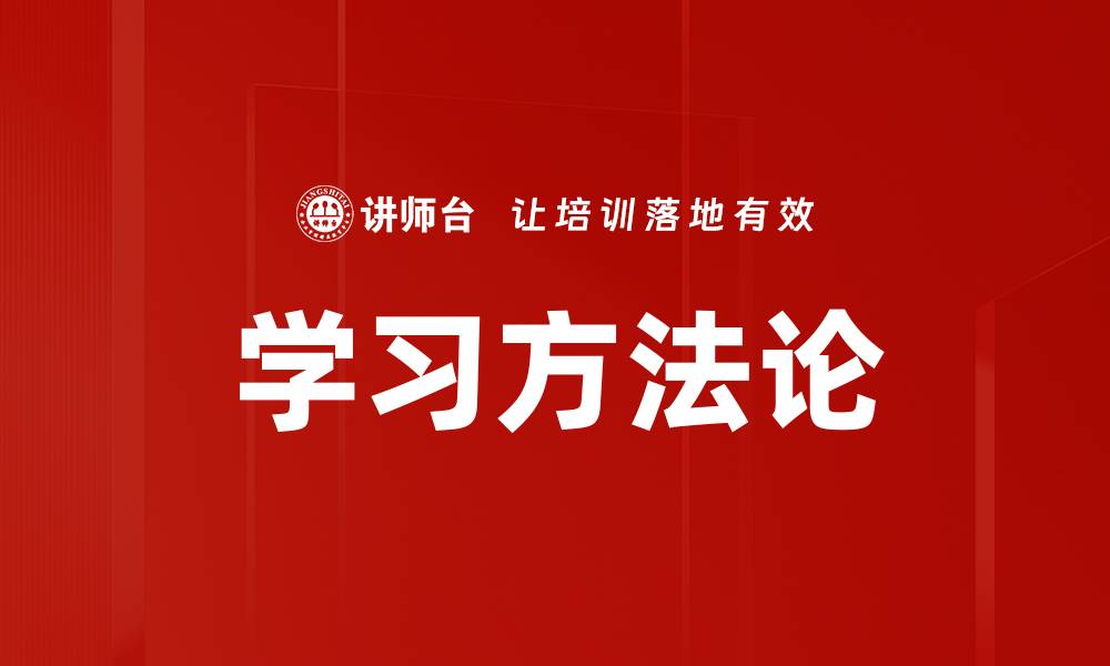 文章学习方法论的缩略图