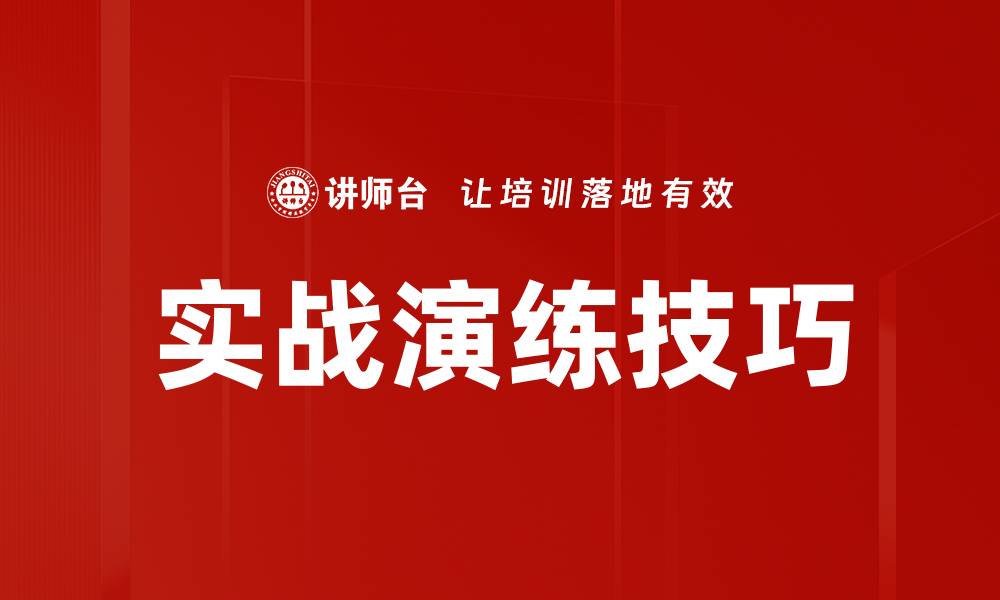 文章实战演练技巧的缩略图