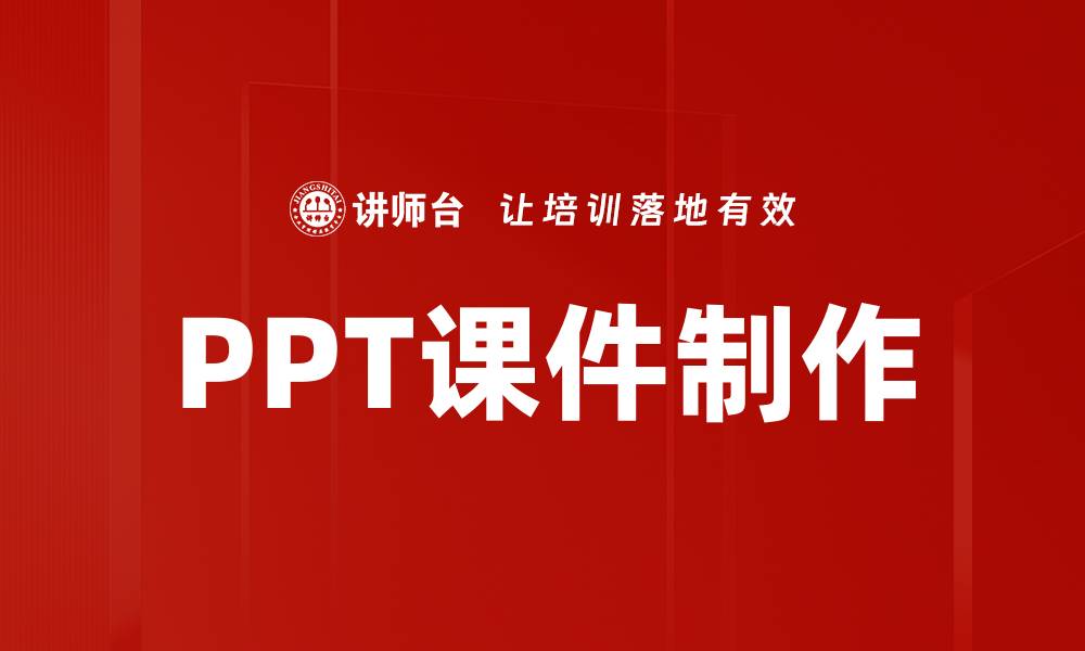 文章PPT课件制作的缩略图