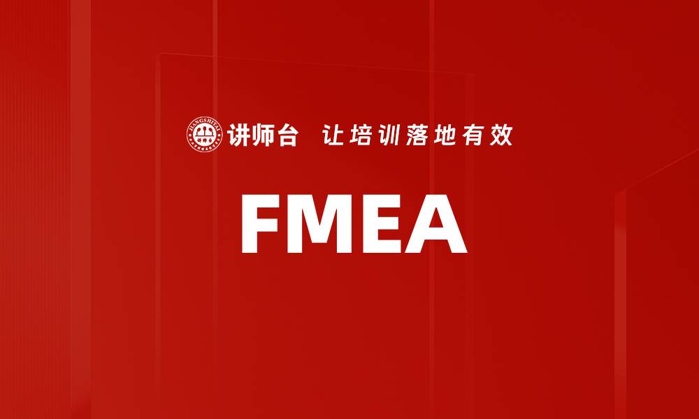 FMEA