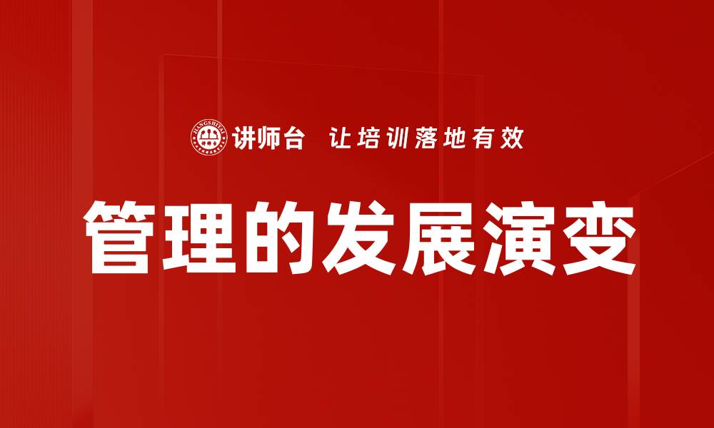 文章管理的发展演变的缩略图