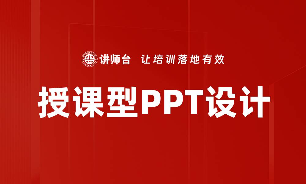 文章授课型PPT设计的缩略图