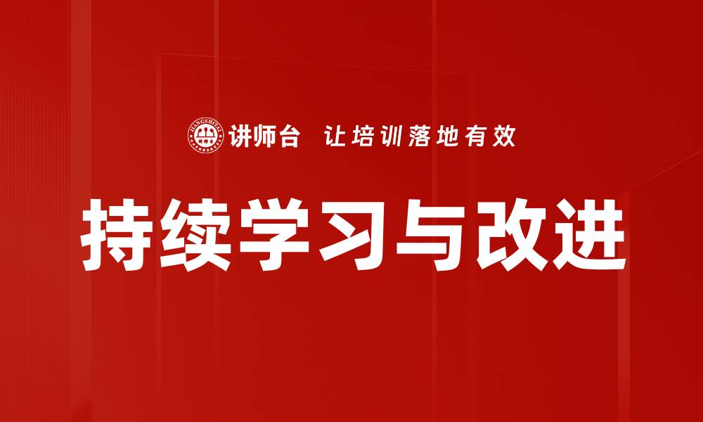 文章持续学习与改进的缩略图