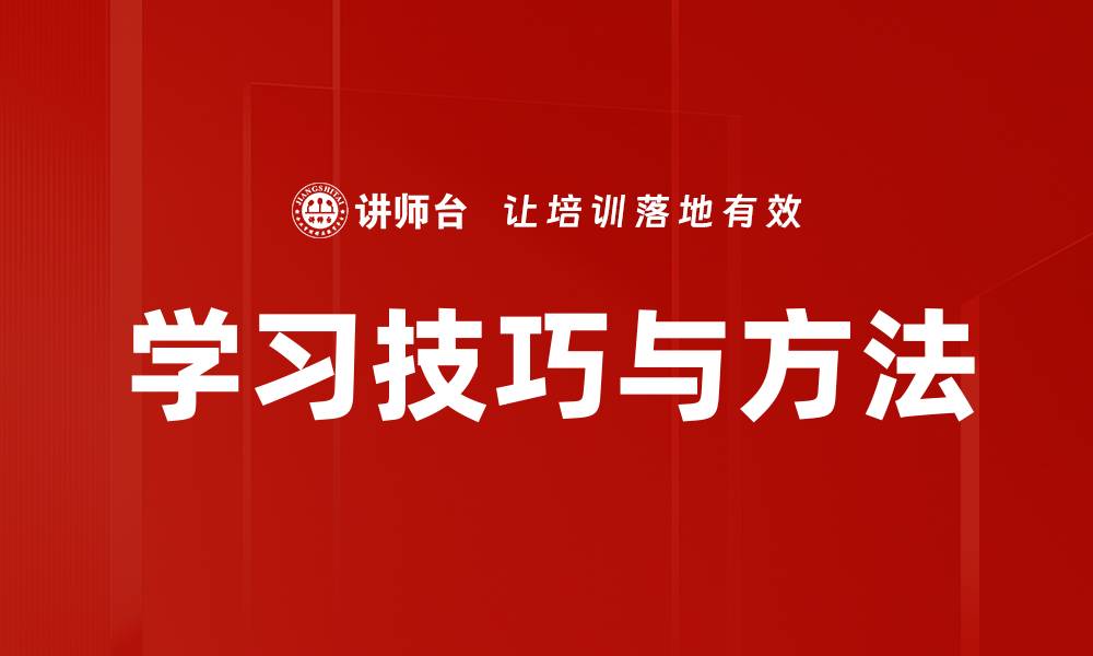 文章学习技巧与方法的缩略图