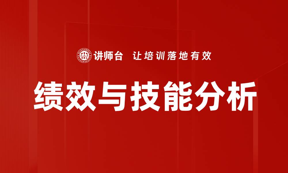 文章绩效与技能分析的缩略图