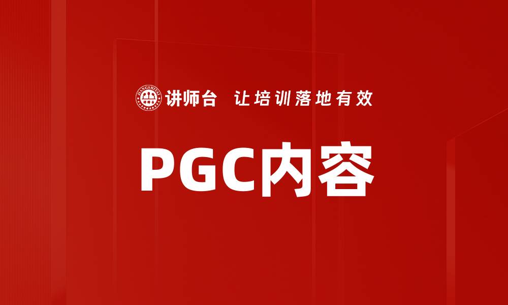 文章PGC内容的缩略图