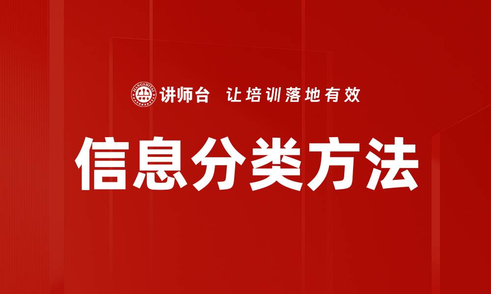 文章信息分类方法的缩略图