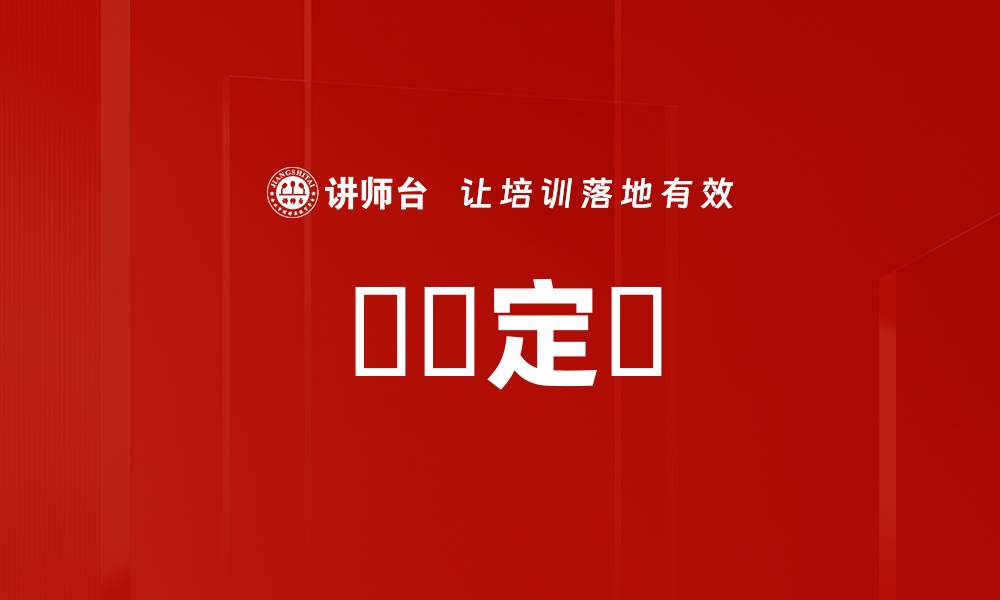 文章問題定義的缩略图