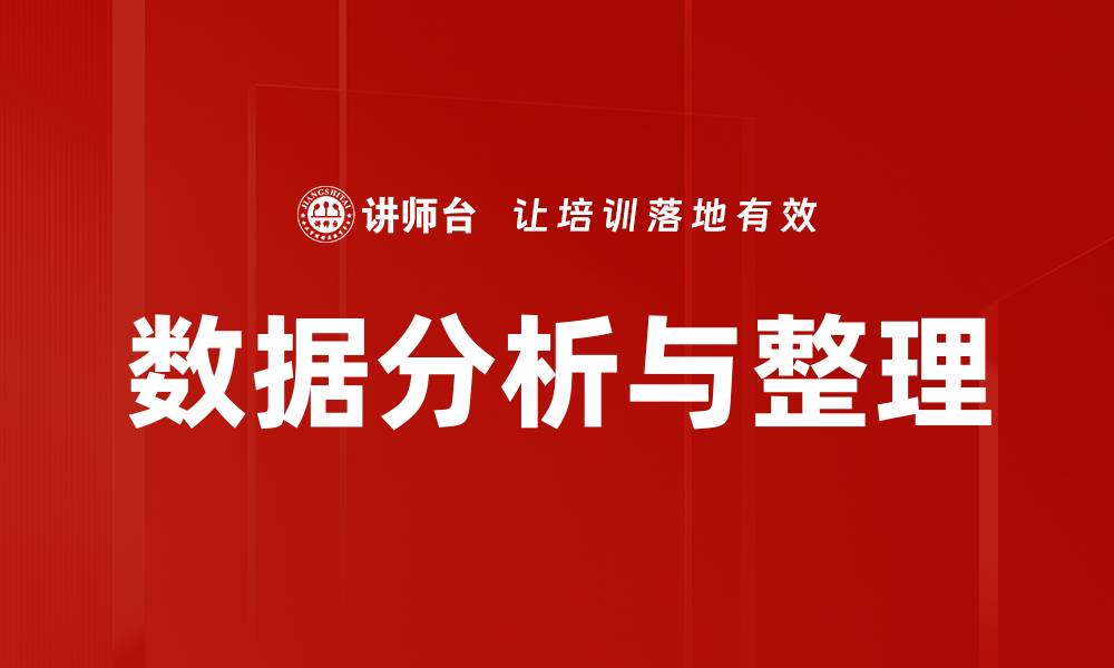 文章数据分析与整理的缩略图