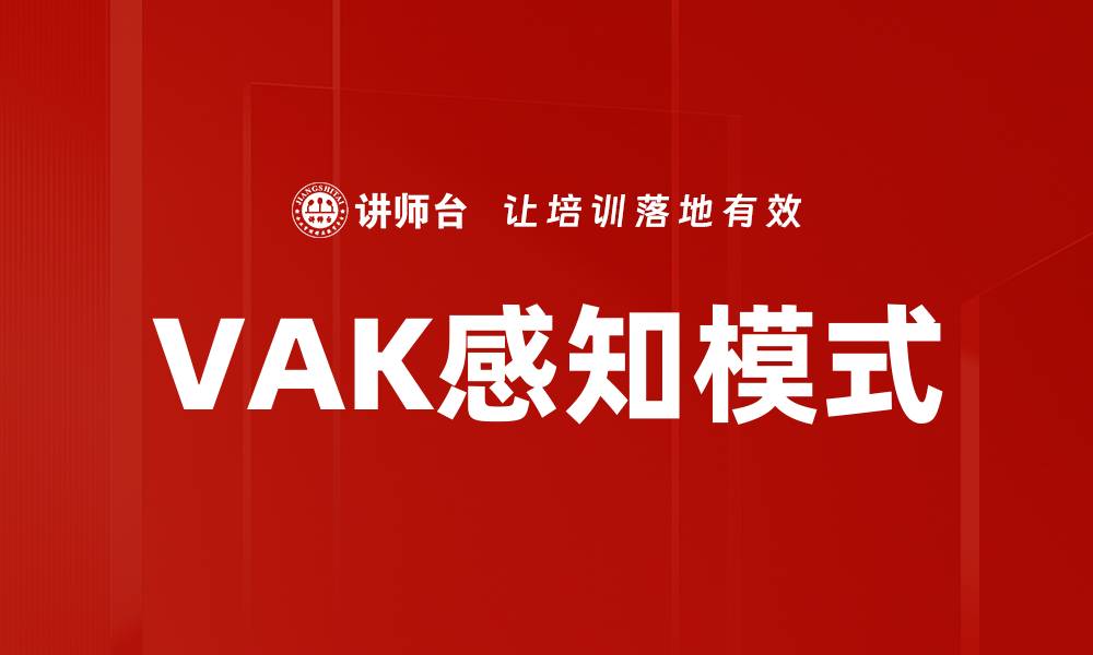 文章VAK感知模式的缩略图