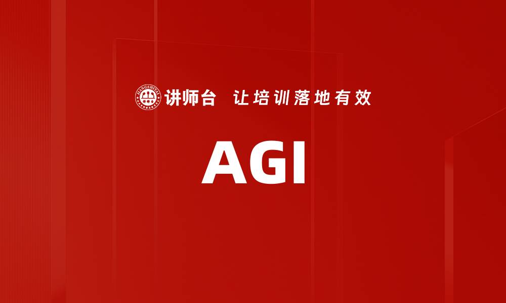 AGI