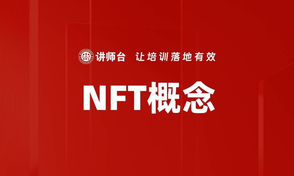 文章NFT概念的缩略图