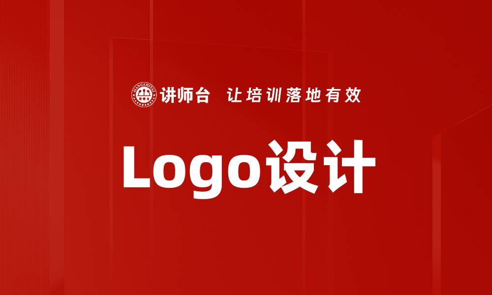 Logo设计