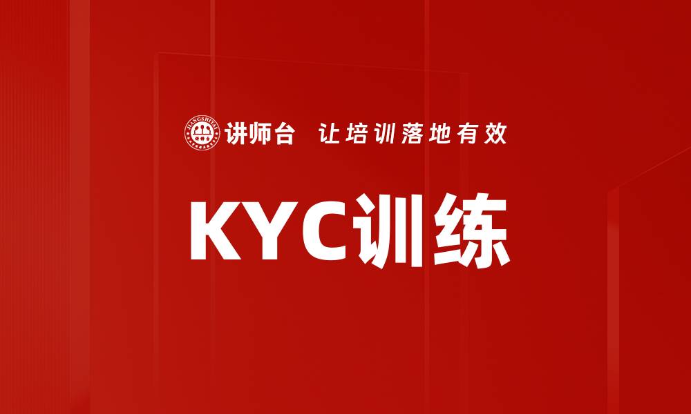 文章KYC训练的缩略图