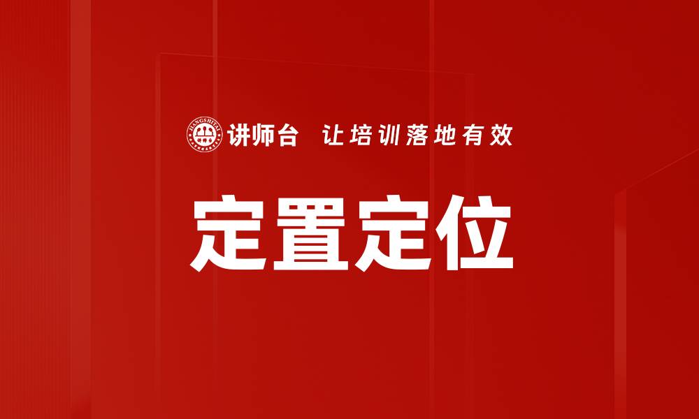 文章定置定位的缩略图