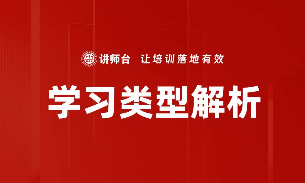 文章学习类型解析的缩略图